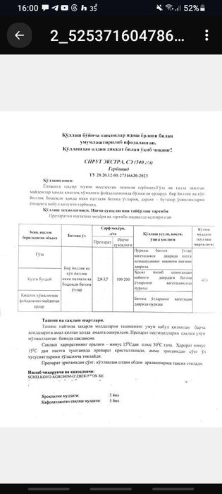 Химия средства защиты растений, Удобрения, Агрохимия.