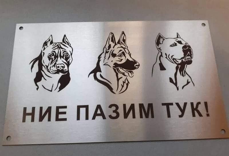 Табели от неръждаема стомана