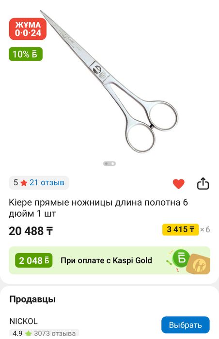 Острые ножницы для барбера