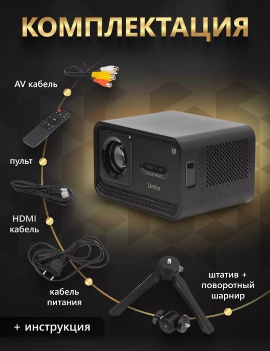 Продам проектор или обменяю на Смарт ТВ