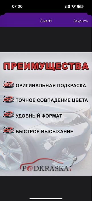 Подкраска серебристый металлик