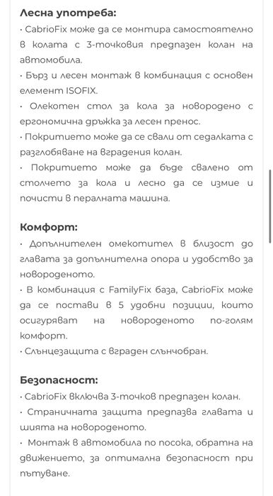 Maxi cosi cabriofix стол за кола с изофикс