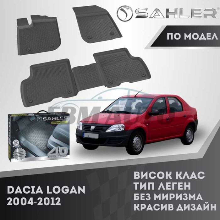 Гумени стелки 4.5D SAHLER за Dacia Logan 2004 - 2012 / Дачия Логан