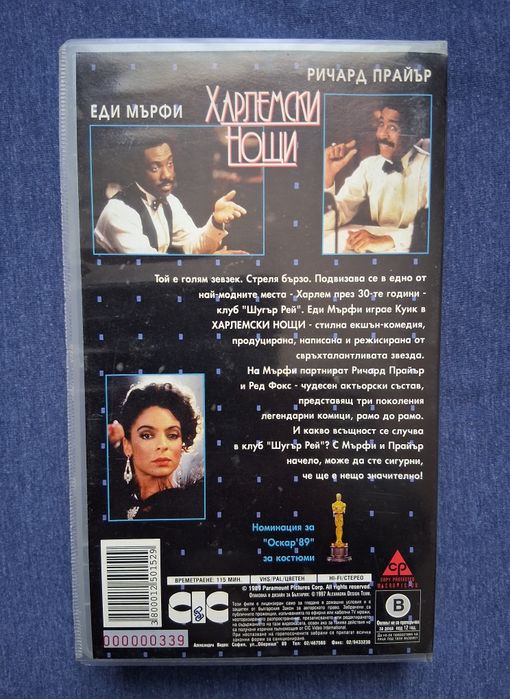 Видеокасети VHS Харлемски Нощи Пристигане в Америка Хубава Жена