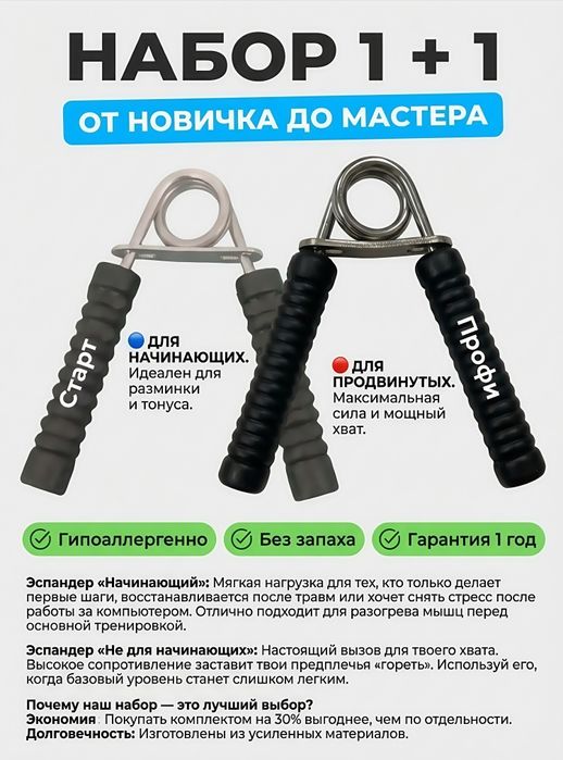 Сразу 2 эспандора за смешную цену повторяю 2 а не 1