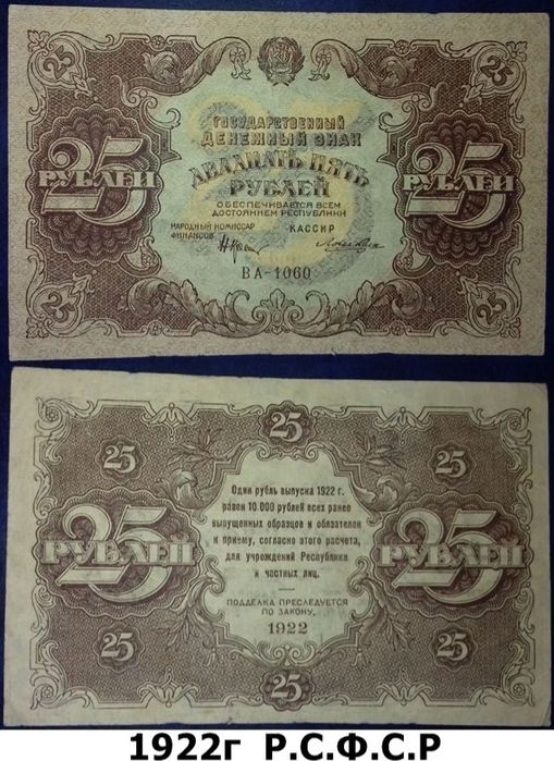 Бумажные Россия и РСФСР.