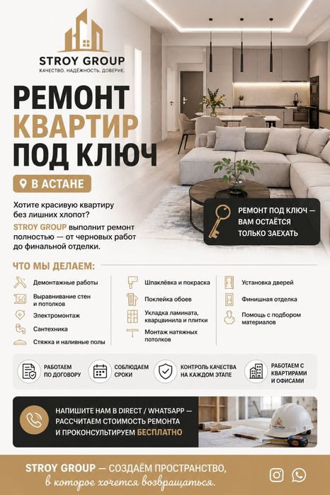 Ремонт под ключ в Астане