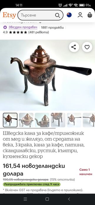 Меден чайник и две лъжички - Sweden