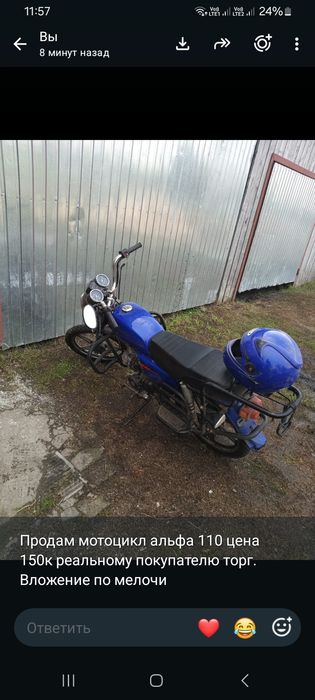 Продам альфа 110 кубов