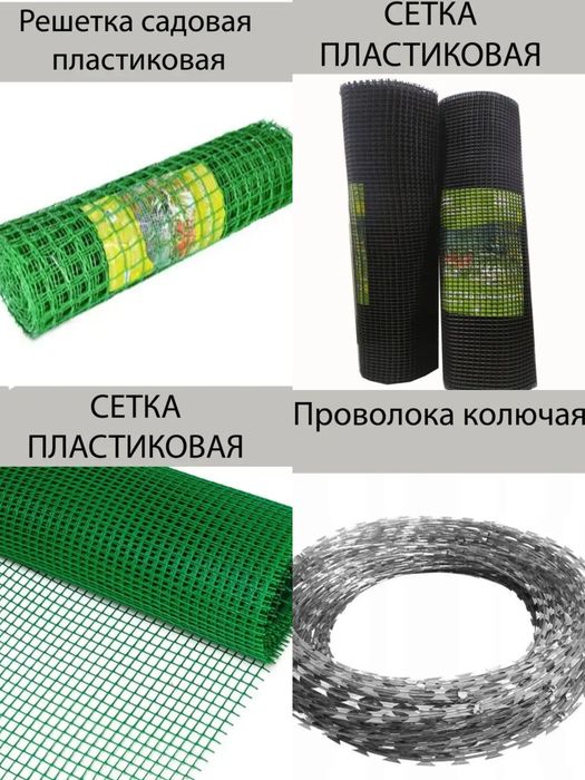 Сетка садовая размеров разных
