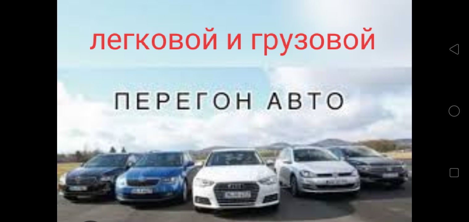 Перегон авто груз. и легк. По Казахстану и рф - Междугородние перевозки  Уральск на Olx