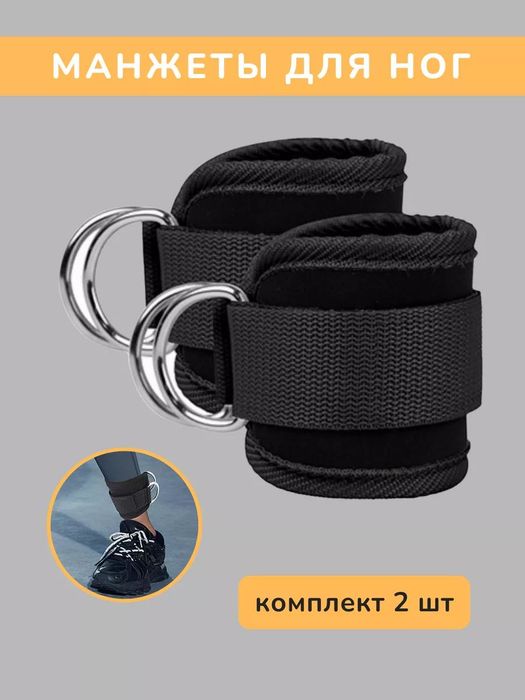 манжеты для ног оптом и розницу