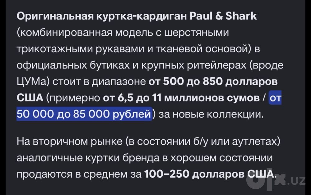 Paul Shark Куртка