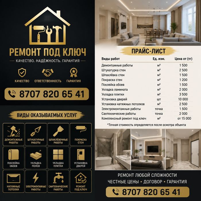 Ремонт под ключ с гарантией