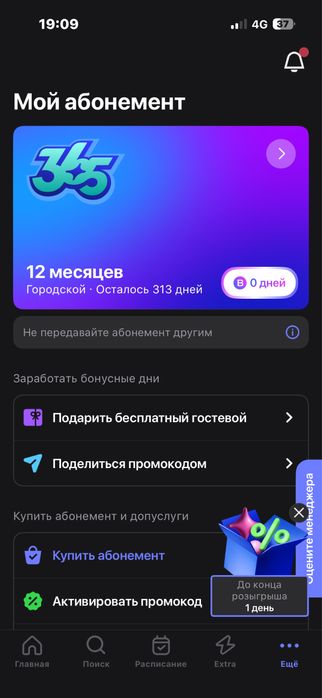 Продам абонемент