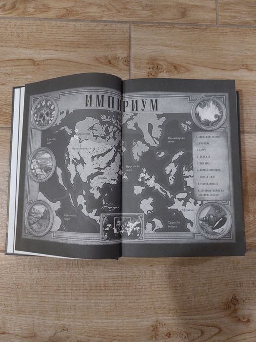 ИМПИРИУМ Книга / Художествена литература