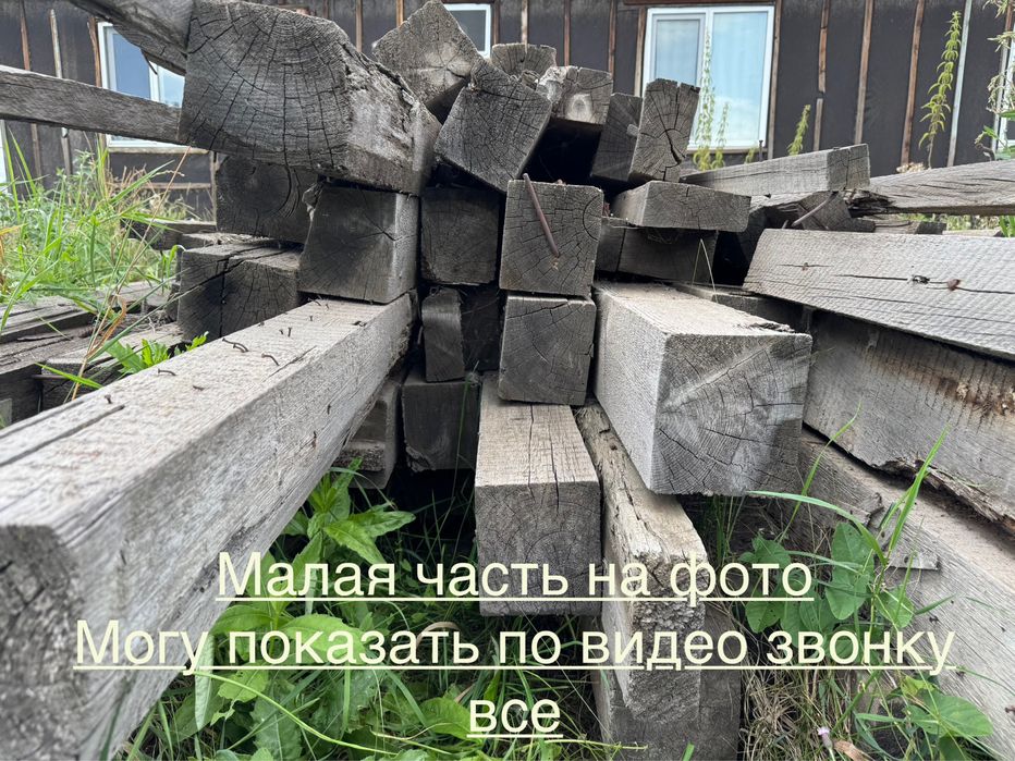 Брусья. Доски срочно