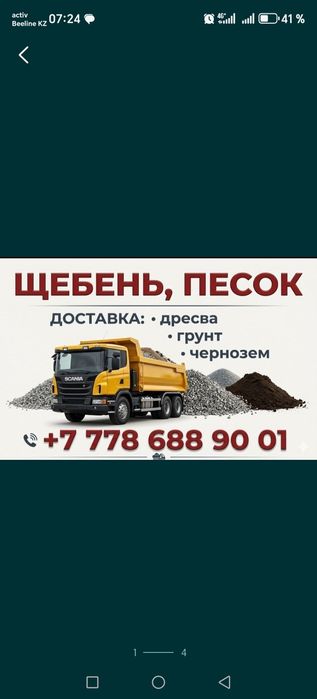 Грунт щебень песок дресва