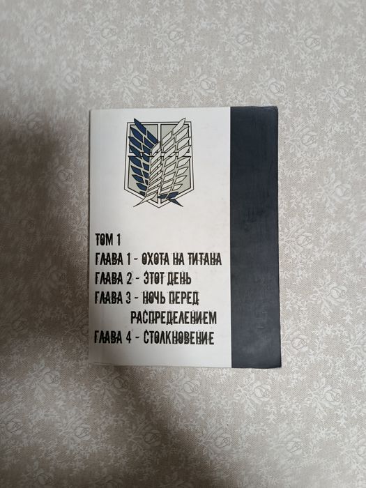 Продам мангу "Атака титанов*