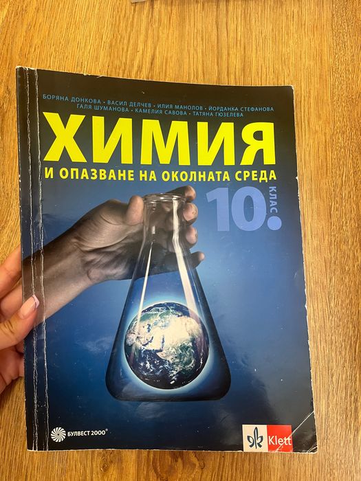 Учебници по биология и химия