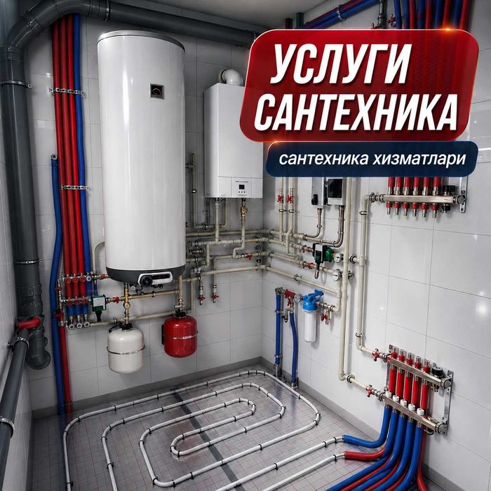 Сантехника и отопление | Сантехника ва иситиш тизимлари