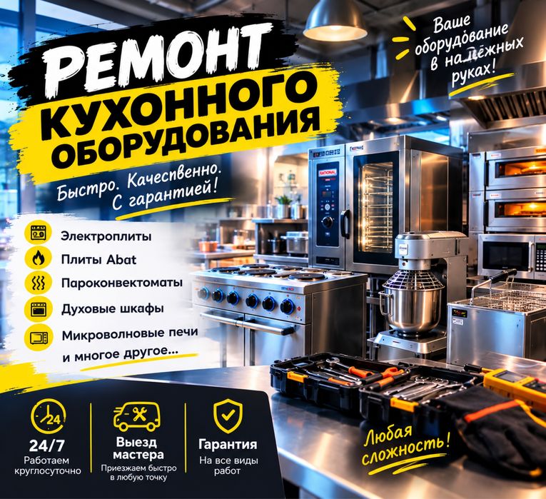 Ремонт плит ремонт пицца печь