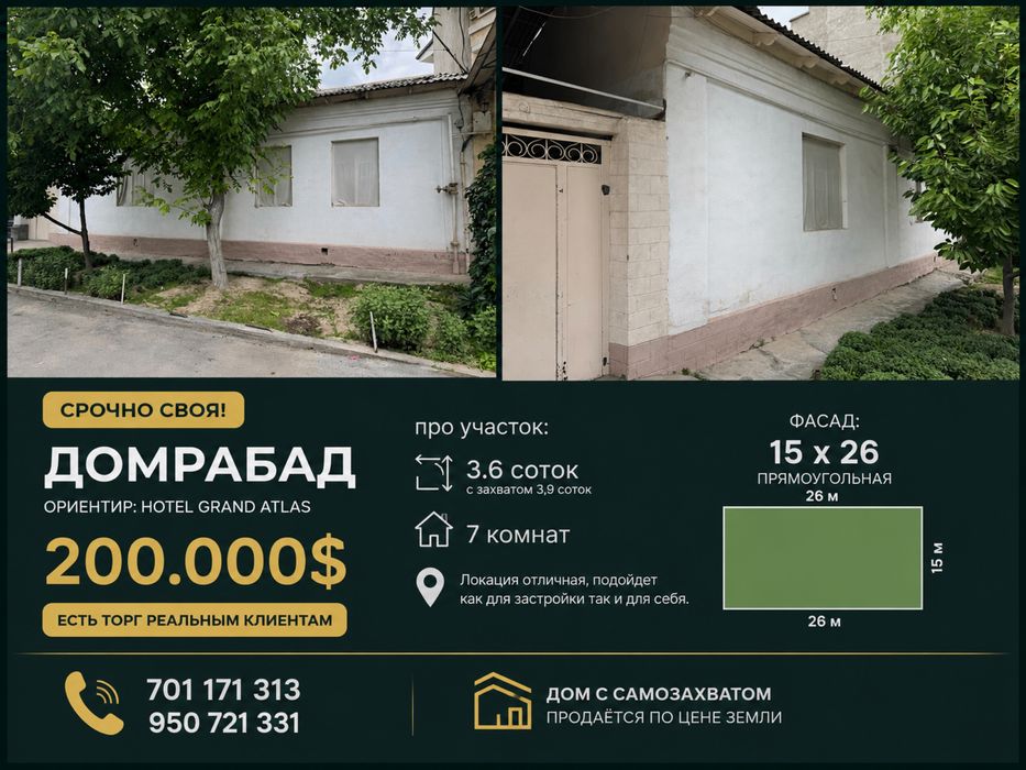 Домрабад участок срочно своя 3,6соток