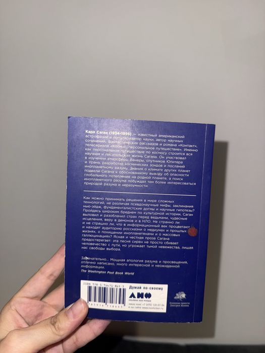 Книга «мир, полный демонов»