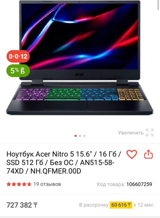 Ноутбук aser nitro 5 rtx 3060 ryzen 7 1TB