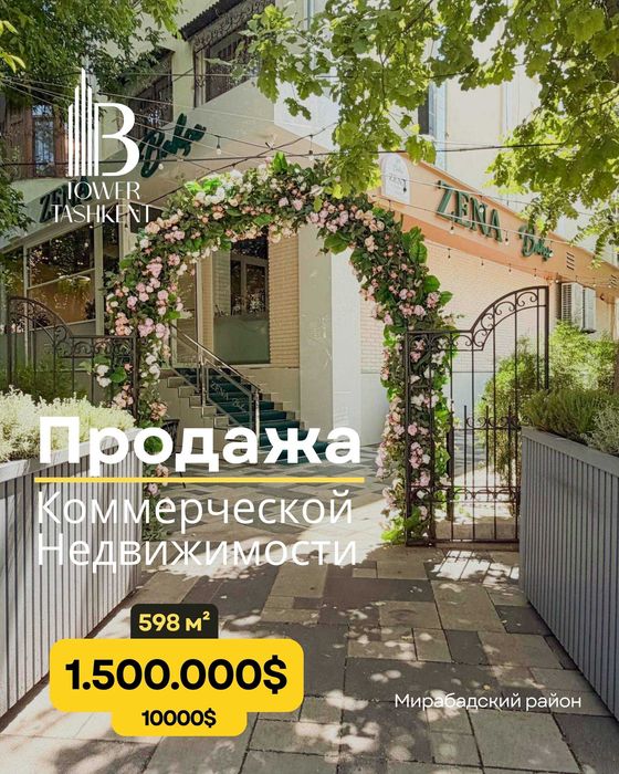Мирабадский район  Ориентир: ул. Чехова готовый ресторан, бар, кафе