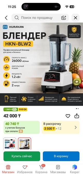 Блендер профессиональный всего 25.000