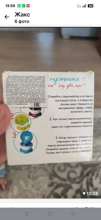 стерилизатор сосок