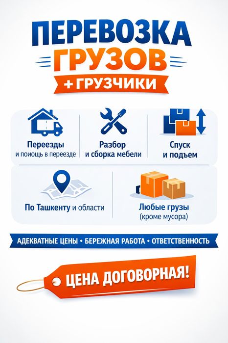 Грузоперевозки | Переезд | Yuk tashish hizmati