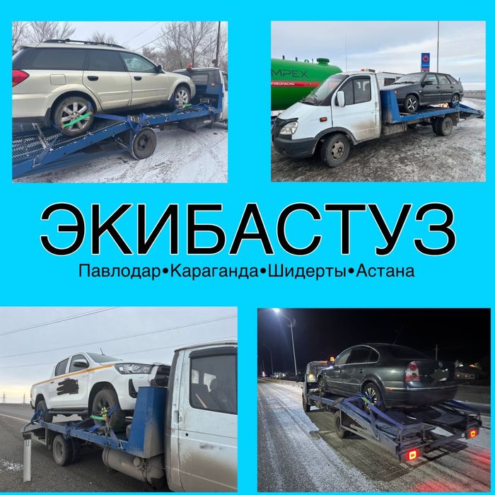 Услуги эвакуатора