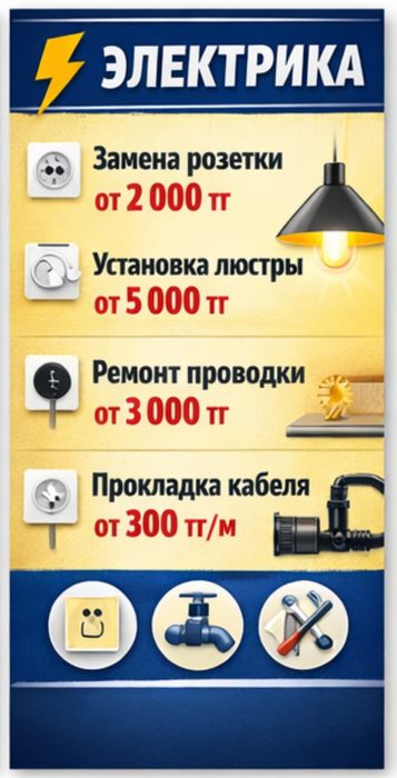 Услуги электрика и сантехника
