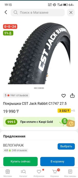 Покрышка CST JACK RABBIT 29 x 2.25
