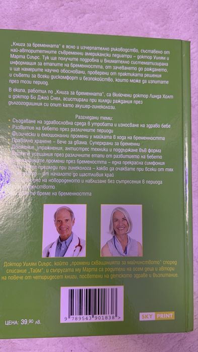 Книга за бременната