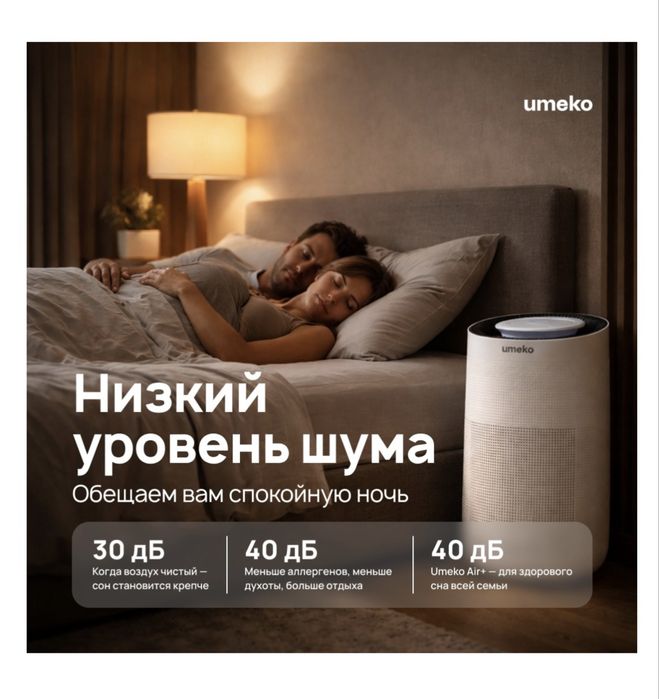 Продам очиститель воздуха Umeko Air +