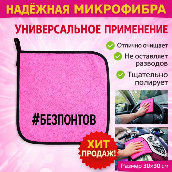 Микрофибры  для авто