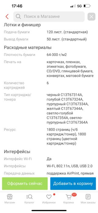 Принтер Epson L805