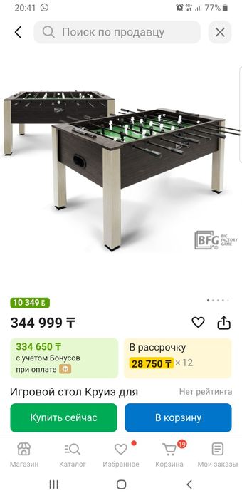 Футбольный   стол