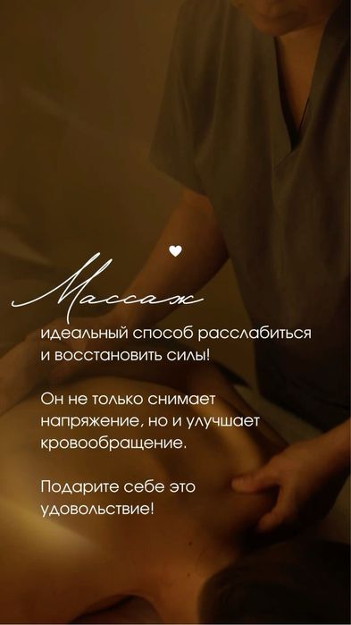Массаж расслабляющий