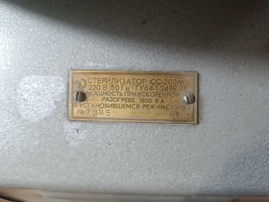 Продам стерилизатор