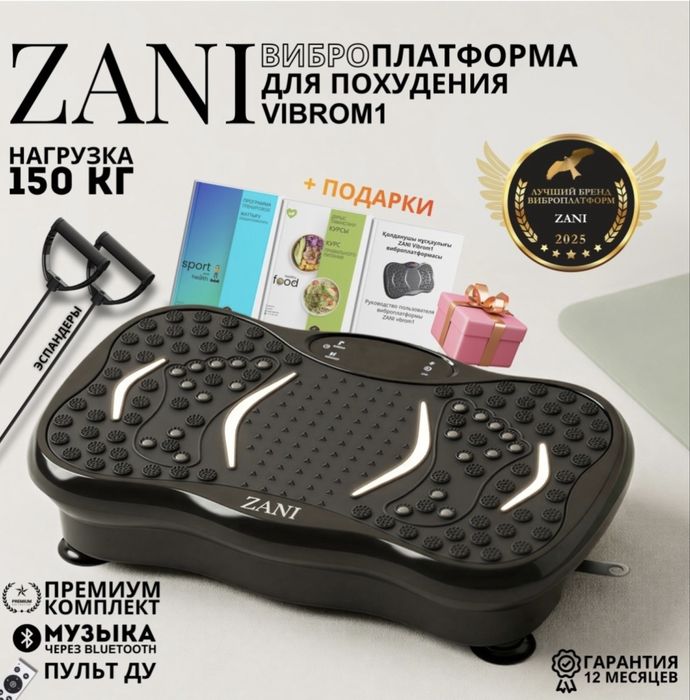 Вибраплатформа для похудения
