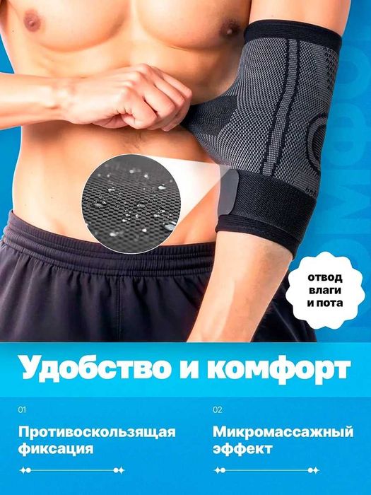 Бандаж локтевого сустава