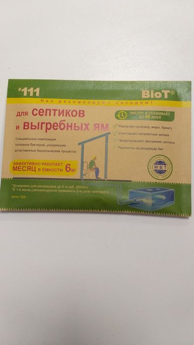 Очиститель септиков