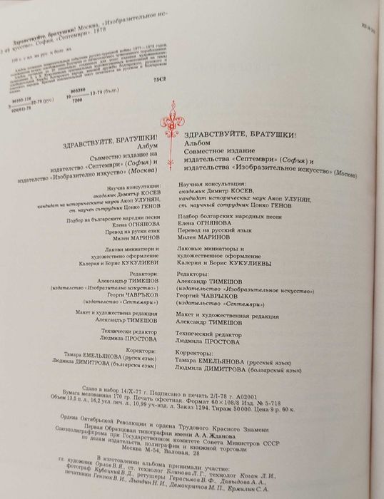 книга със стихотворения и илюстрации - Здраствуйте братушки!