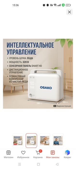 Концентратор кислорода Osako JAY-111w01