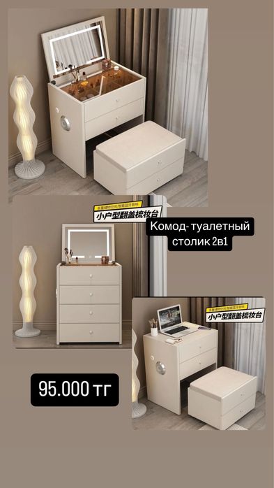 Комод туалетный столик новый