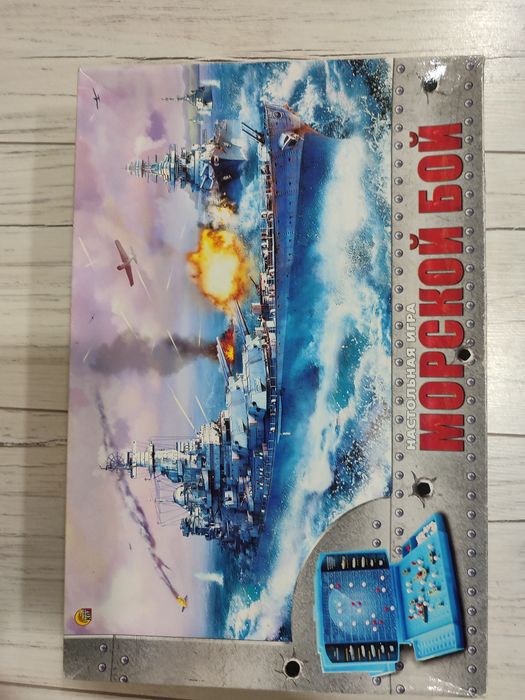 Морской бой производство Россия